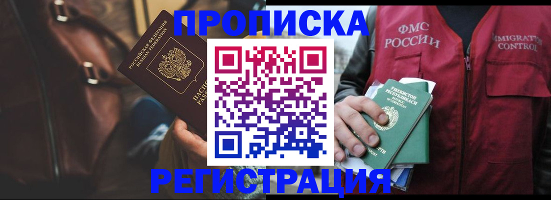временная регистрация купить в Окуловке
