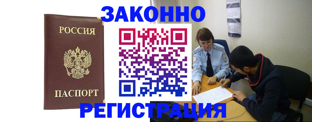 прописка законно в Окуловке